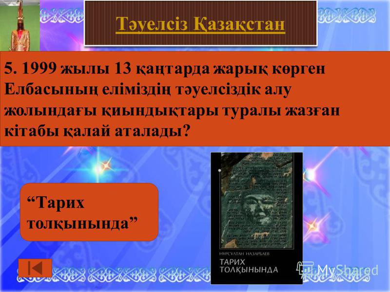 Тарих Толқынында Кітабы Туралы Эссе Тарих Толқынында Кітабы Туралы Эссе