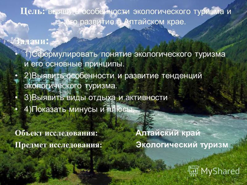 Реферат На Тему Экологический Туризм В России