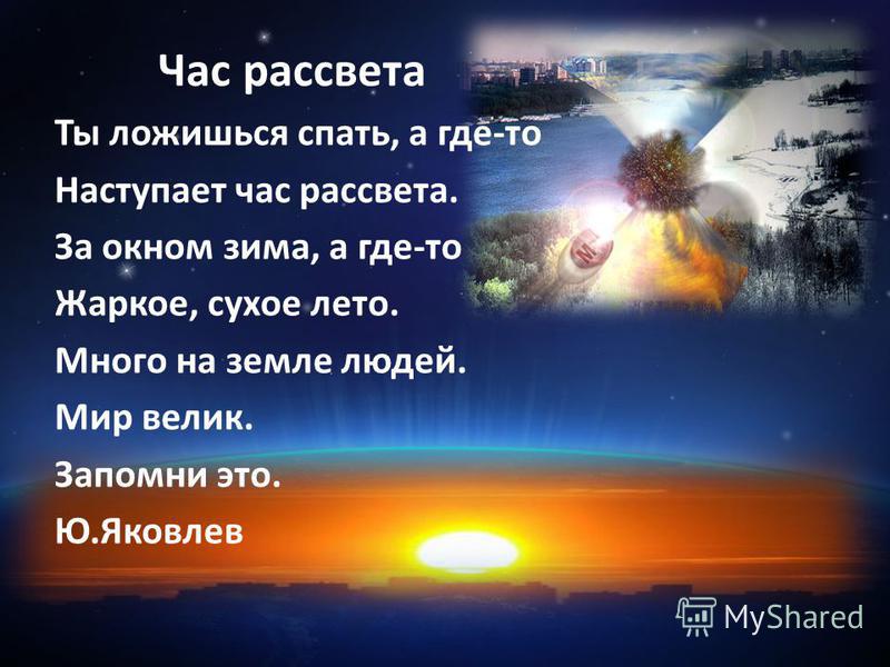В Котором Часу Наступает День