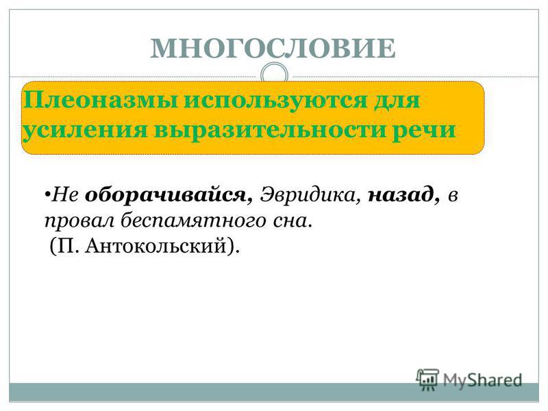 Найти ошибки связанные с многословием Найти ошибки связанные с многословием