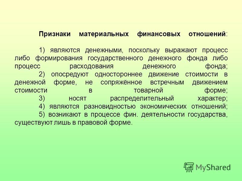 Кредитные отношения различия кредитных и денежных отношений Как назвать команду по русскому языку: девизы