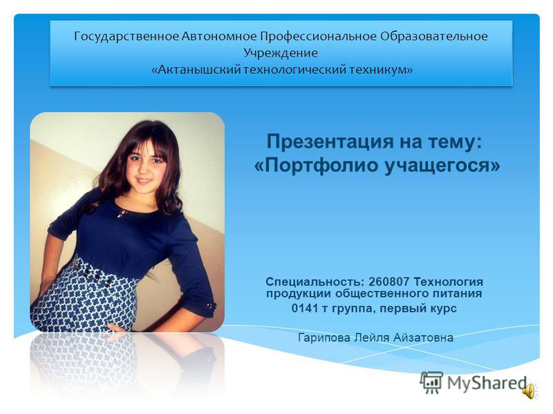 Презентация портфолио студента педагогического колледжа