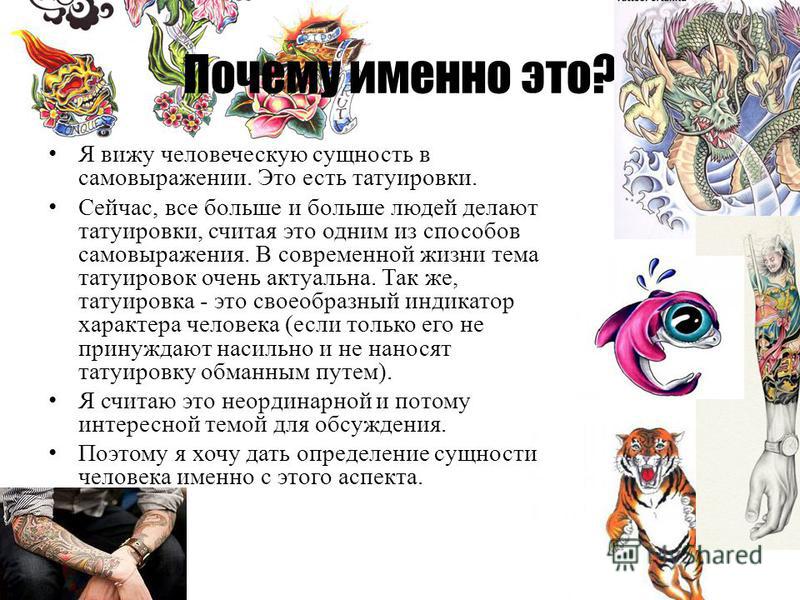 Почему люди делают тату психология 90