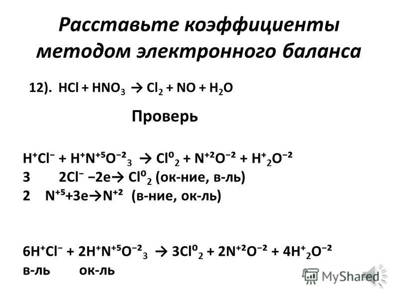 Используя метод электронного баланса расставьте коэффициенты в уравнении реакции схема которой p hno