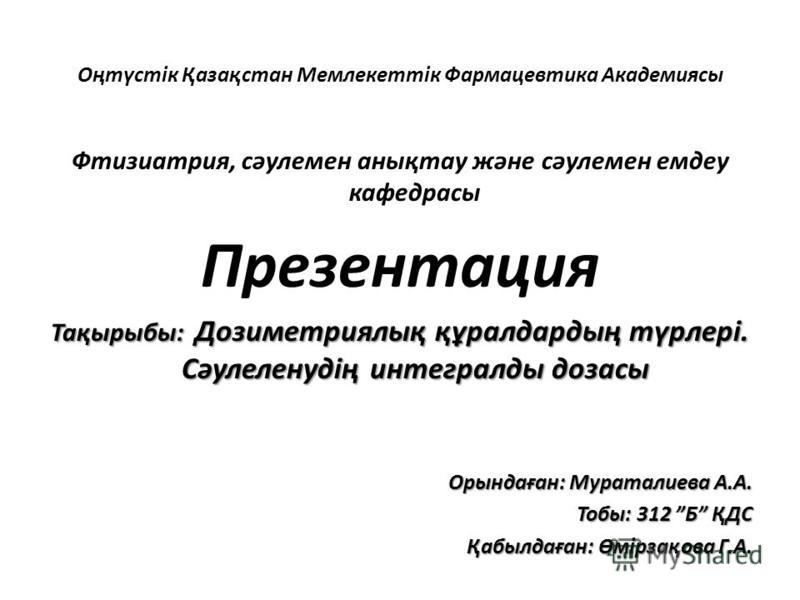 Оңтүстік Қазақстан Туралы Реферат Оңтүстік Қазақстан Туралы Реферат