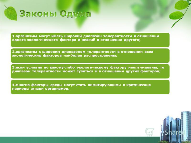 Пример действия закона природа знает лучше