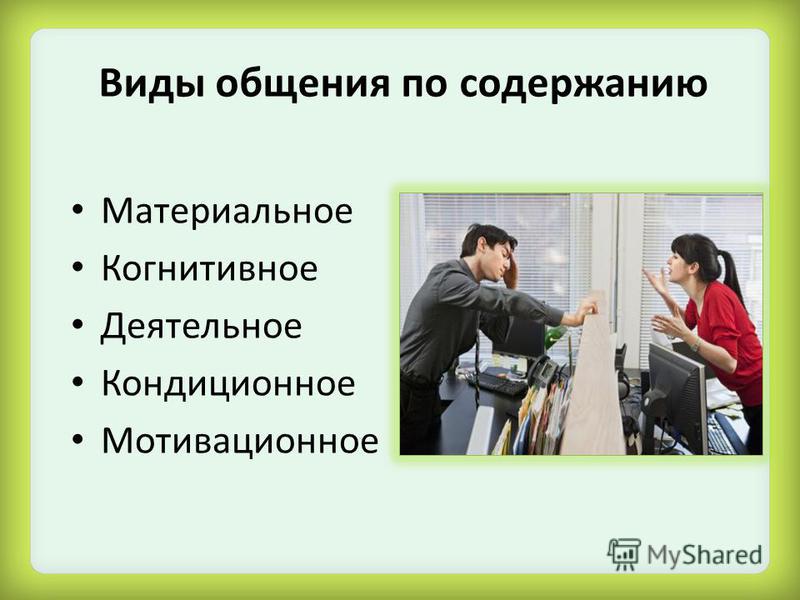 Материальное общение это - AstrologyAnna.ru