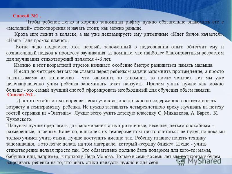 Как быстро выучить стих за 5 минут - Советы, видео уроки Как быстро запомнить стих: методики запоминания стихотворения
