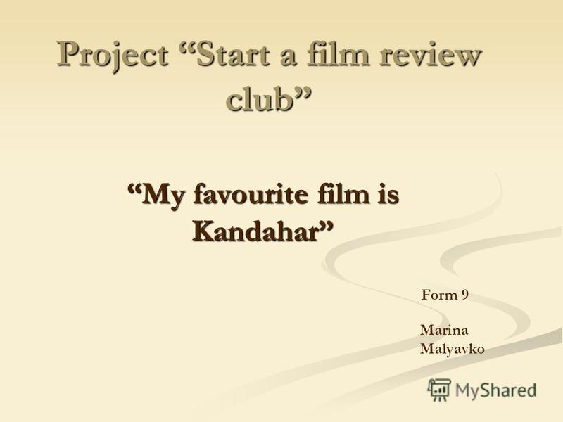 Презентацию на тему my favourite film