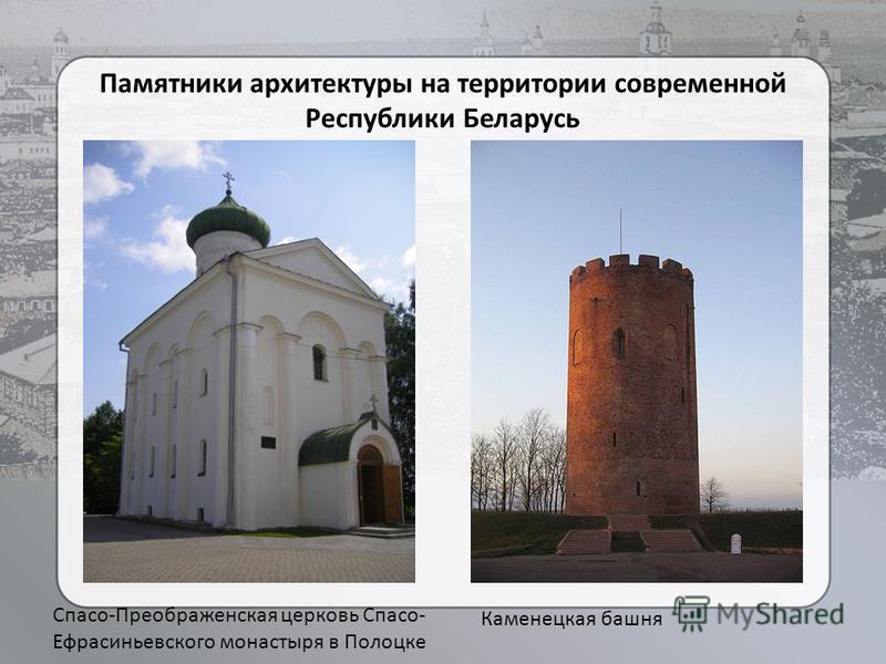 Шедевры Белорусской Культуры Реферат