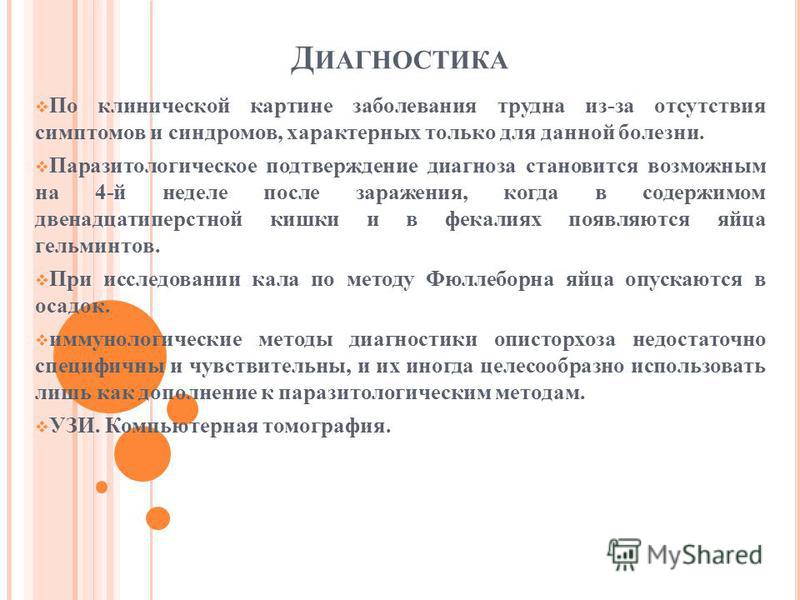 институт паразитов имени пирогова институт паразитов имени пирогова