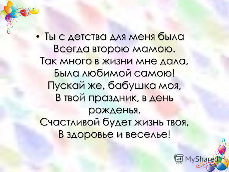 Стих серьезный для бабушки Стих серьезный для бабушки