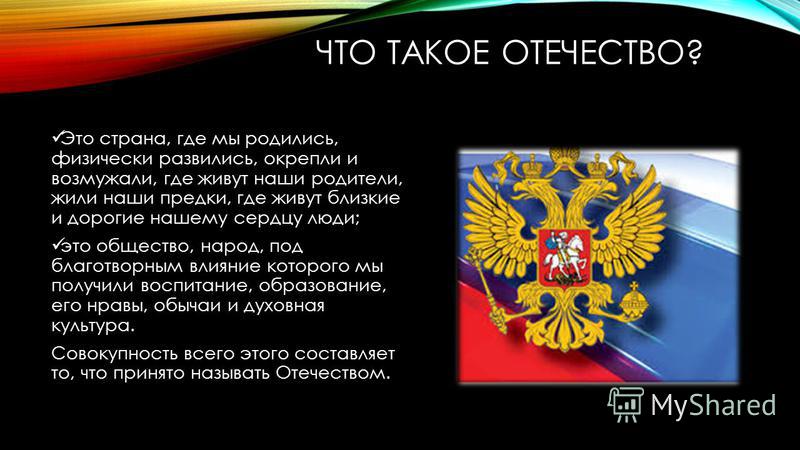 Стих про мое отечество Стих про мое отечество