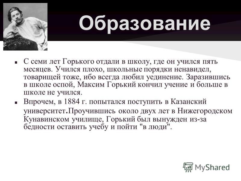Презентация на тему "Максим Горький" - скачать бесплатно презентации по Литерату
