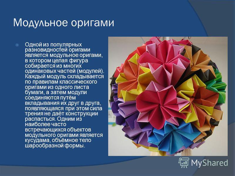 Оригами классическое это Оригами классическое это