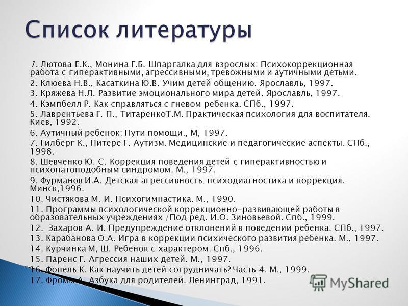 Лютов е к,монина г б шпаргалка для взрослых Лютов е к,монина г б шпаргалка для взрослых