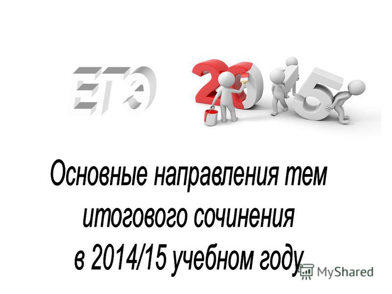 Фипи Направления Сочинения По Литературе Фипи Направления Сочинения По Литературе