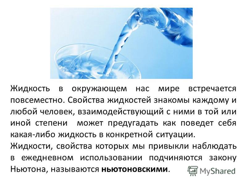 Как сделать ньютоновскую жидкость в домашних условиях рецепт Как сделать ньютоновскую жидкость в домашних условиях рецепт