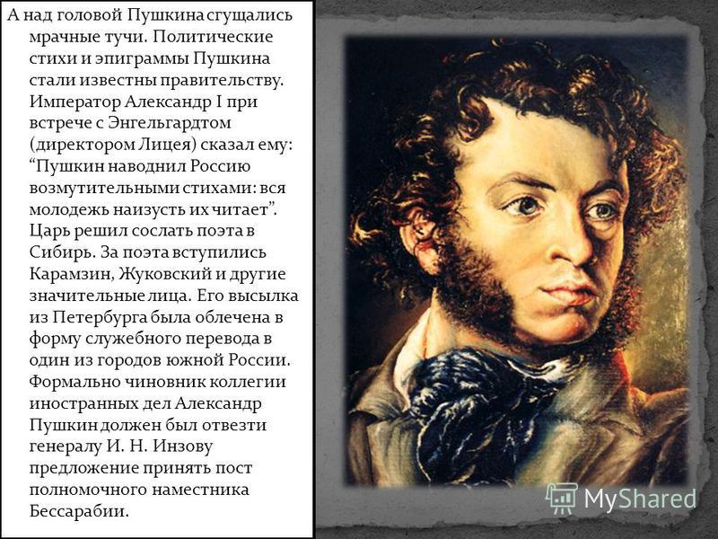 Стих пушкина неизвестный Стих пушкина неизвестный