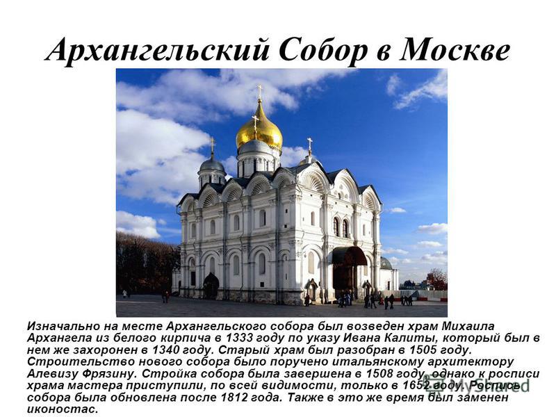Презентация к уроку ОПК "Великие храмы России"