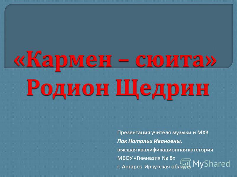 кармен опера слушать онлайн кармен опера слушать онлайн