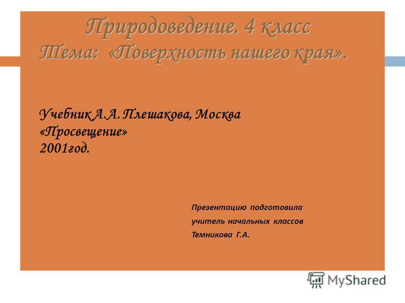 Рассказ о поверхности москвы 4 класс