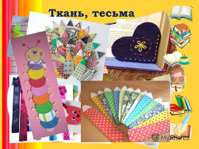 Закладки своими руками для книги из тесьмы Закладки своими руками для книги из тесьмы