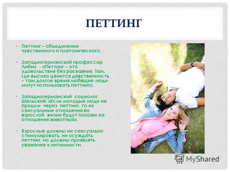 Плотское И Платоническое Это