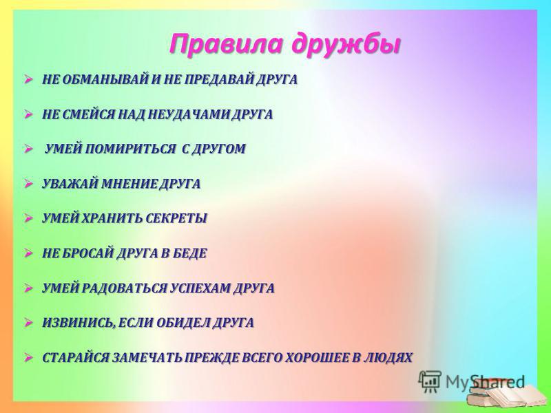 Стих о том как помириться с подругой Стих о том как помириться с подругой