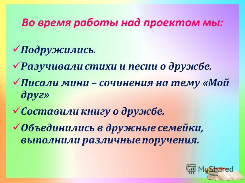 Мини Сочинение Про Дружбу 4 Класс Мини Сочинение Про Дружбу 4 Класс