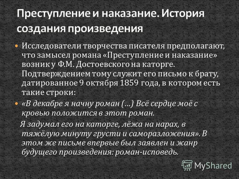 должны Письмо преступление и наказание надо оставаться