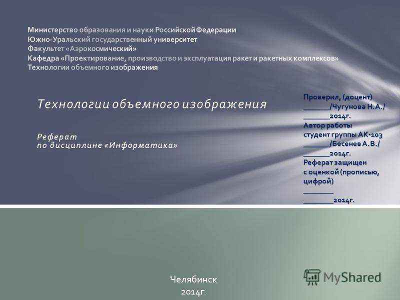 Реферат Информатика Реферат Информатика