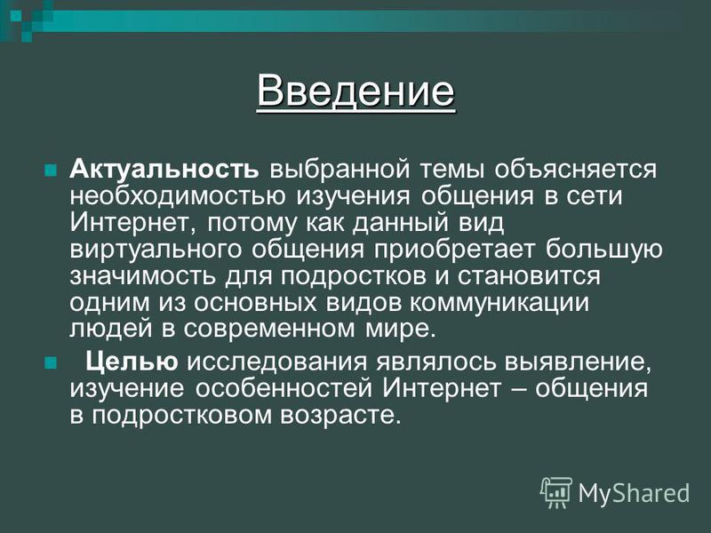 Особенности межличностного общения в подростковом возрасте Особенности межличностного общения в подростковом возрасте