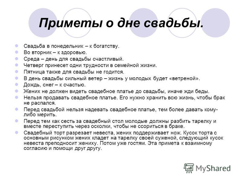 Приметы о дне неделе для свадьбы Приметы о дне неделе для свадьбы
