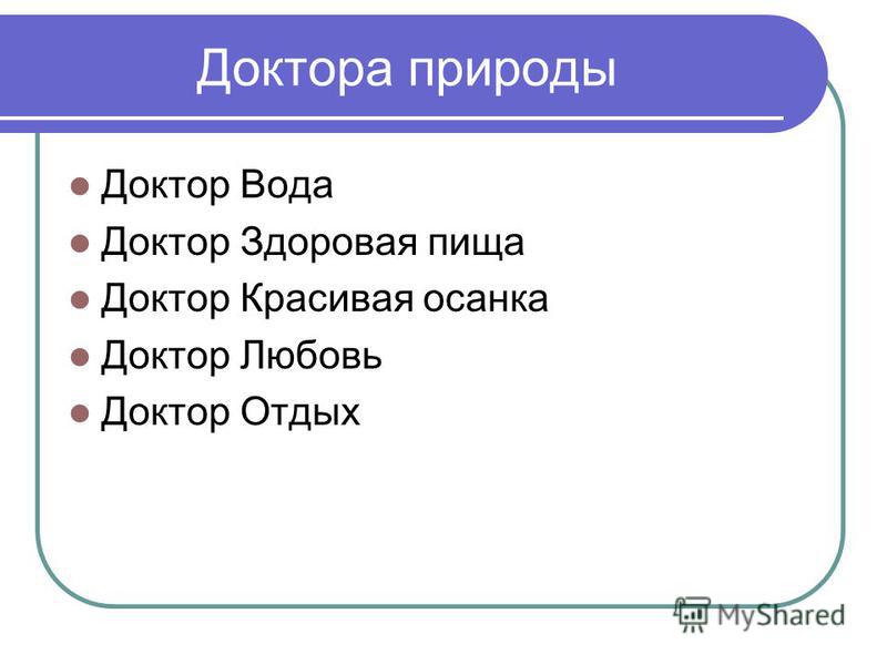 Пословицы на тему природы и человека Пословицы на тему природы и человека