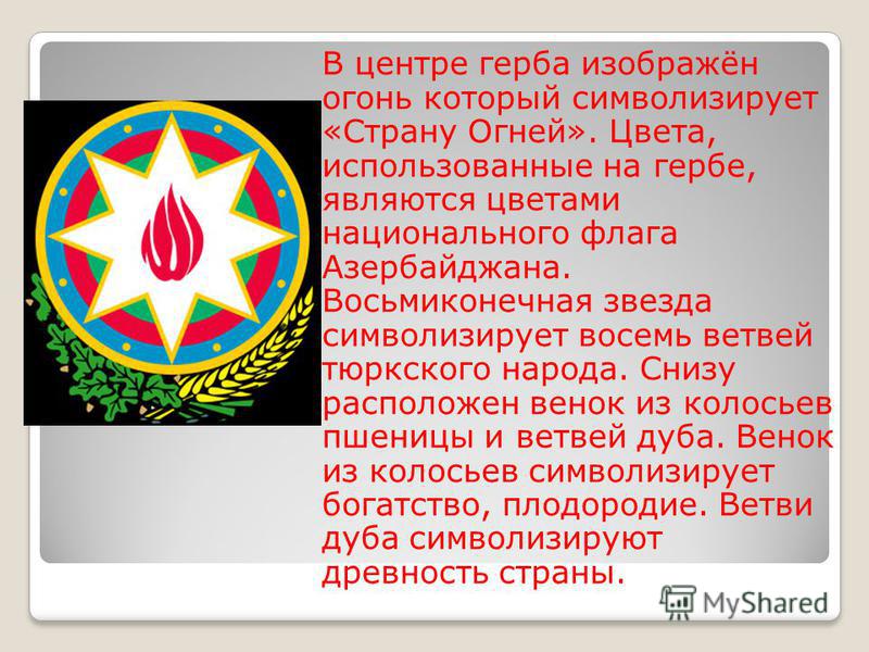 Азербайджан Флаг И Герб Фото Азербайджан Флаг И Герб Фото