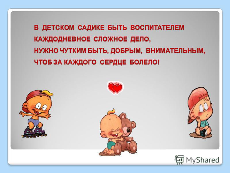 Афоризм про воспитателя Афоризм про воспитателя