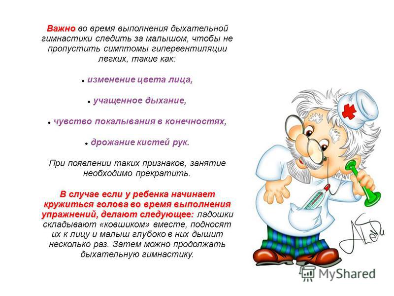 Мастер класс с родителями по дыхательной гимнастике Мастер класс с родителями по дыхательной гимнастике