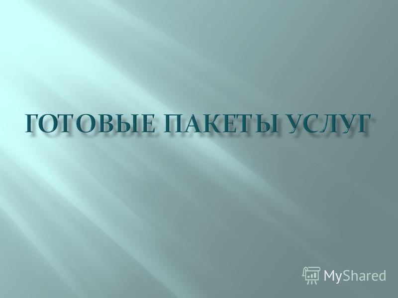 Презентация сценария праздника Презентация сценария праздника