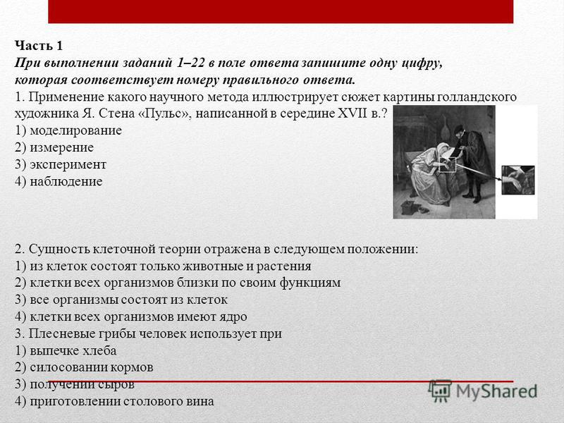 Применение какого научного метода иллюстрирует сюжет