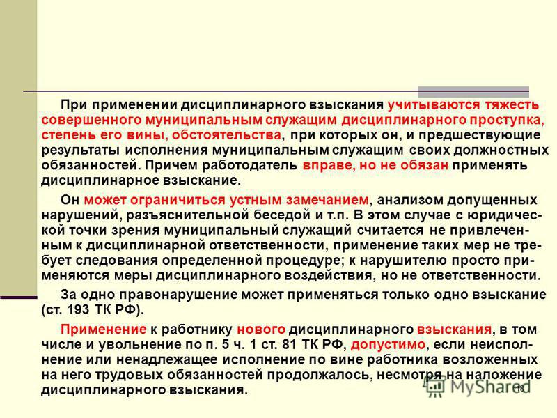 при наложении дисциплинарного взыскания должны учитываться было