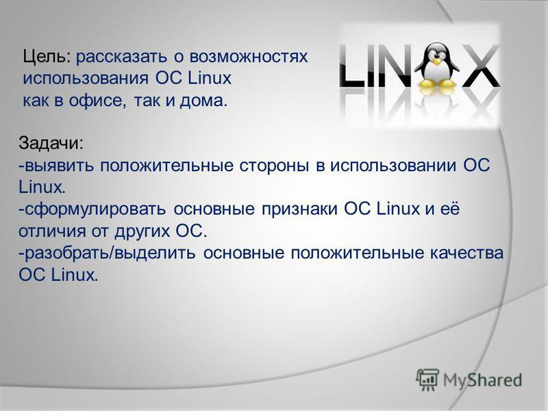 Реферат На Тему Oc Linux