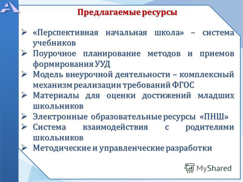 перспектива начальная школа официальный сайт учебники