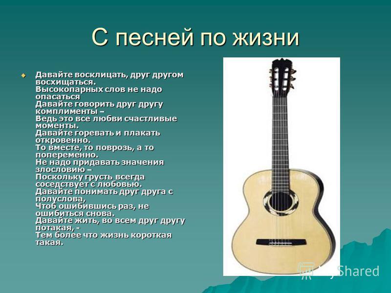 Давайте говорить друг другу комплименты стих аккорды Давайте говорить друг другу комплименты стих аккорды