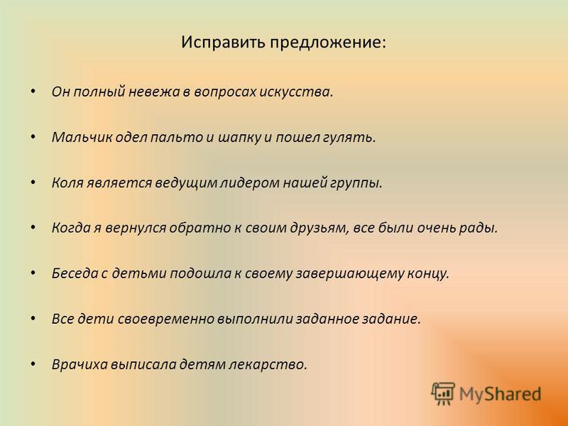 Составить предложение со словом невежа