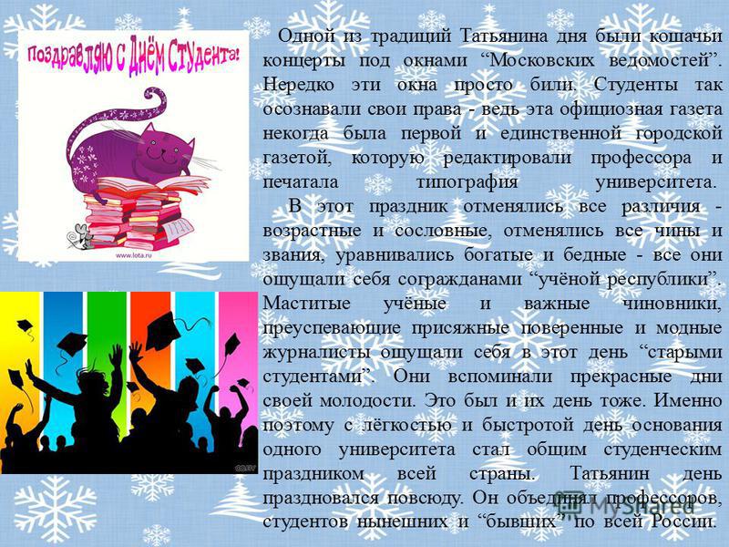Презентация праздник татьянин день Презентация праздник татьянин день