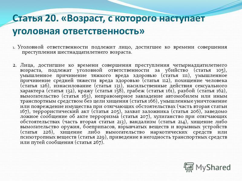 за вымогательство уголовная ответственность наступает с все