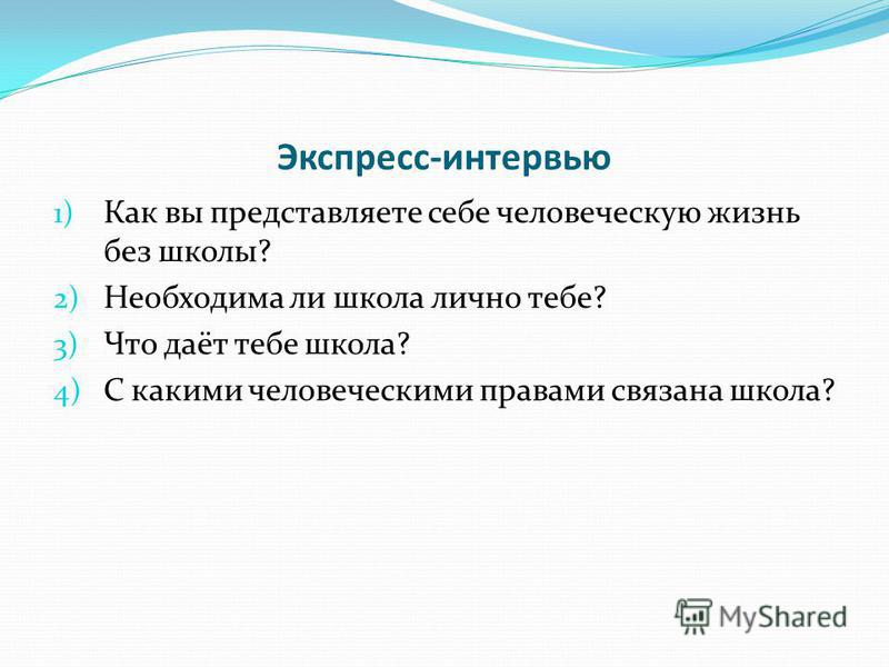 Связанно связано школа с тобой