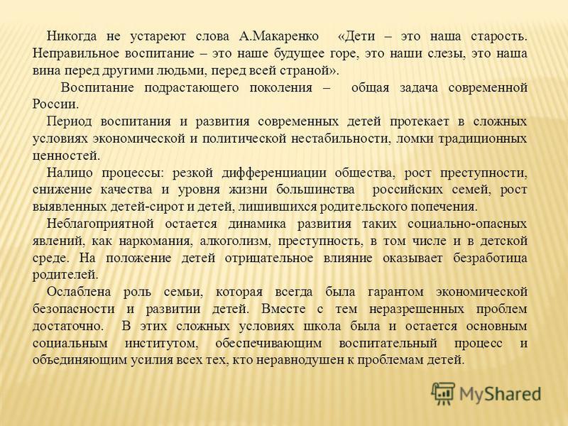 Курсовая работа по теме Работа социального педагога в летний период