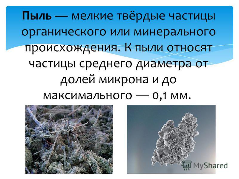 Были о пыли проект Проект вездесущая пыль